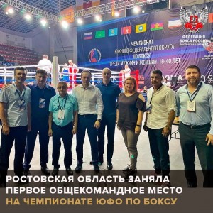 Команда Ростовской области заняла первое общекомандное место главного турнира округа, завоевав 6 золотых медалей