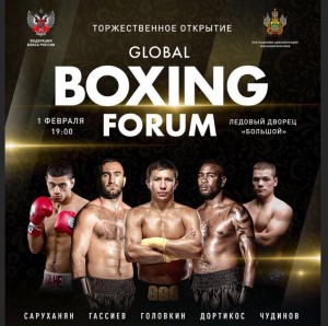 1 февраля  2018 в г. Сочи стартует Международный форум бокса.