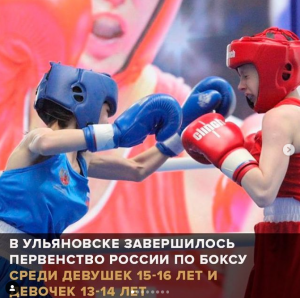 В Ульяновске завершилось первенство России по боксу среди девушек 15-16 лет и девочек 13-14 лет