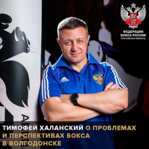 О проблемах и перспективах бокса в Волгодонске в откровенном интервью с председателем Федерации бокса города Тимофеем Халанским