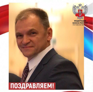 Сегодня свой Юбилей празднует Дмитрий Геннадьевич КАШИН - Руководитель Дирекции Федерации бокса России в Южном Федеральном округе!