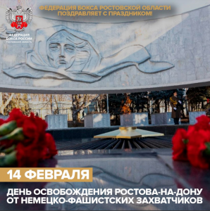 Дорогие друзья, сегодня исполняется 80 лет со дня освобождения Ростова-на-Дону от немецко-фашистских захватчиков.