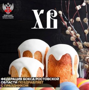 Дорогие друзья, в это весеннее воскресенье мы поздравляем весь православный мир с праздником Пасхи!