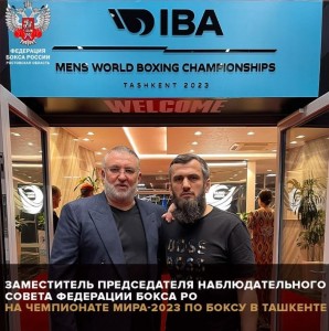 Заместитель Председателя Наблюдательного совета Федерации бокса РО Загалав Магомедович Махачев  также представил нашу Федерацию на Чемпионате мира-2023 по боксу в Ташкенте
